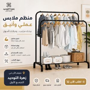 منظم ملابس ستاند معدني قوي بتصميم عصري يوفر مساحة كبيرة، مناسب لغرف النوم والدريسنج والمحلات، مع رف سفلي لتخزين الأحذية والصناديق.