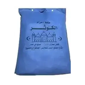 طقم إحرام الكوثر