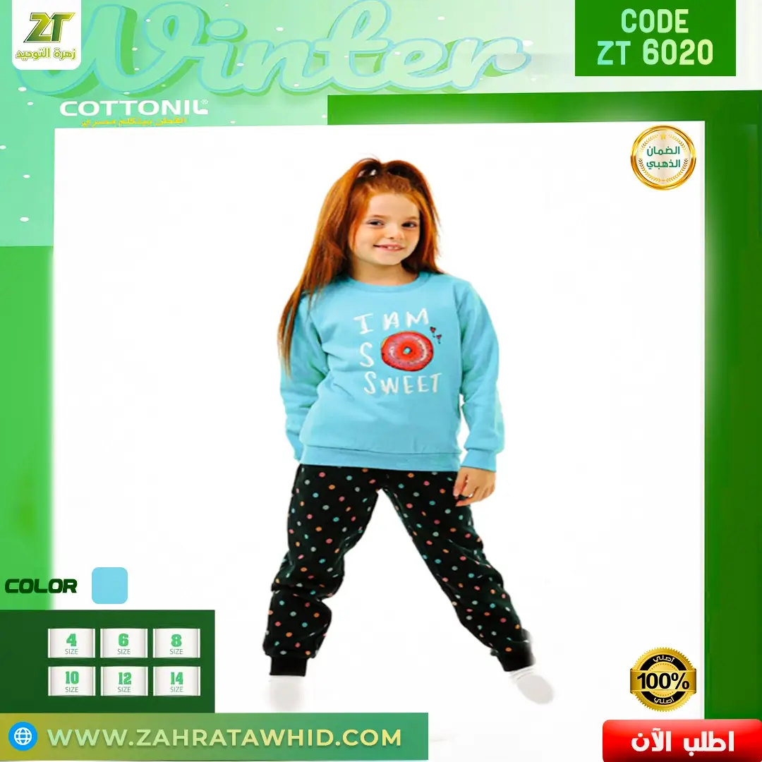 بيجامة-قطونيل-اوبناتي (1)