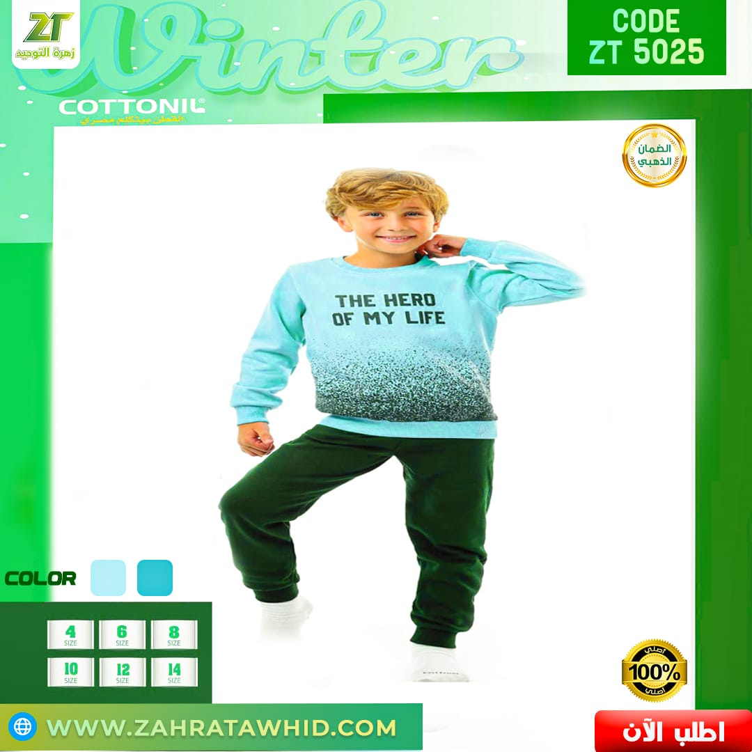 بيجامة-قطونيل-اولادي بيجامة My Little Hero من قطونيل راحة ودفا طول اليوم بخصم 15% والشحن مجانا