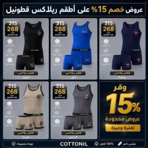 عرض خصم 15% على منتجات قطونيل ودايس في فروع زهرة التوحيد التجمع الأول وبولكلي الإسكندرية مع خطوات الحصول على الخصم.